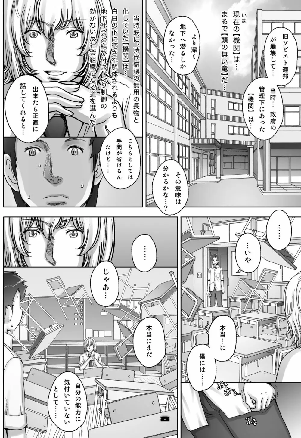 ぷりくるっ #4 〜ミナイさんとゴート・シープ・エフェクト〜 Page.8