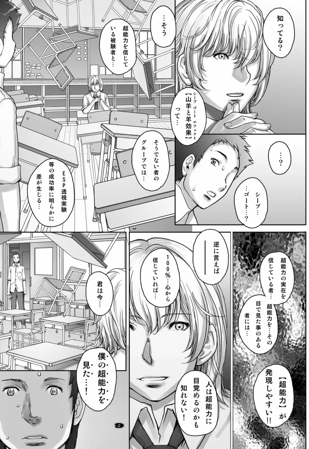 ぷりくるっ #4 〜ミナイさんとゴート・シープ・エフェクト〜 Page.9