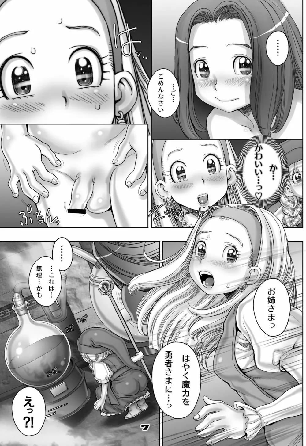 転生したらショタ勇者だった件 Page.7