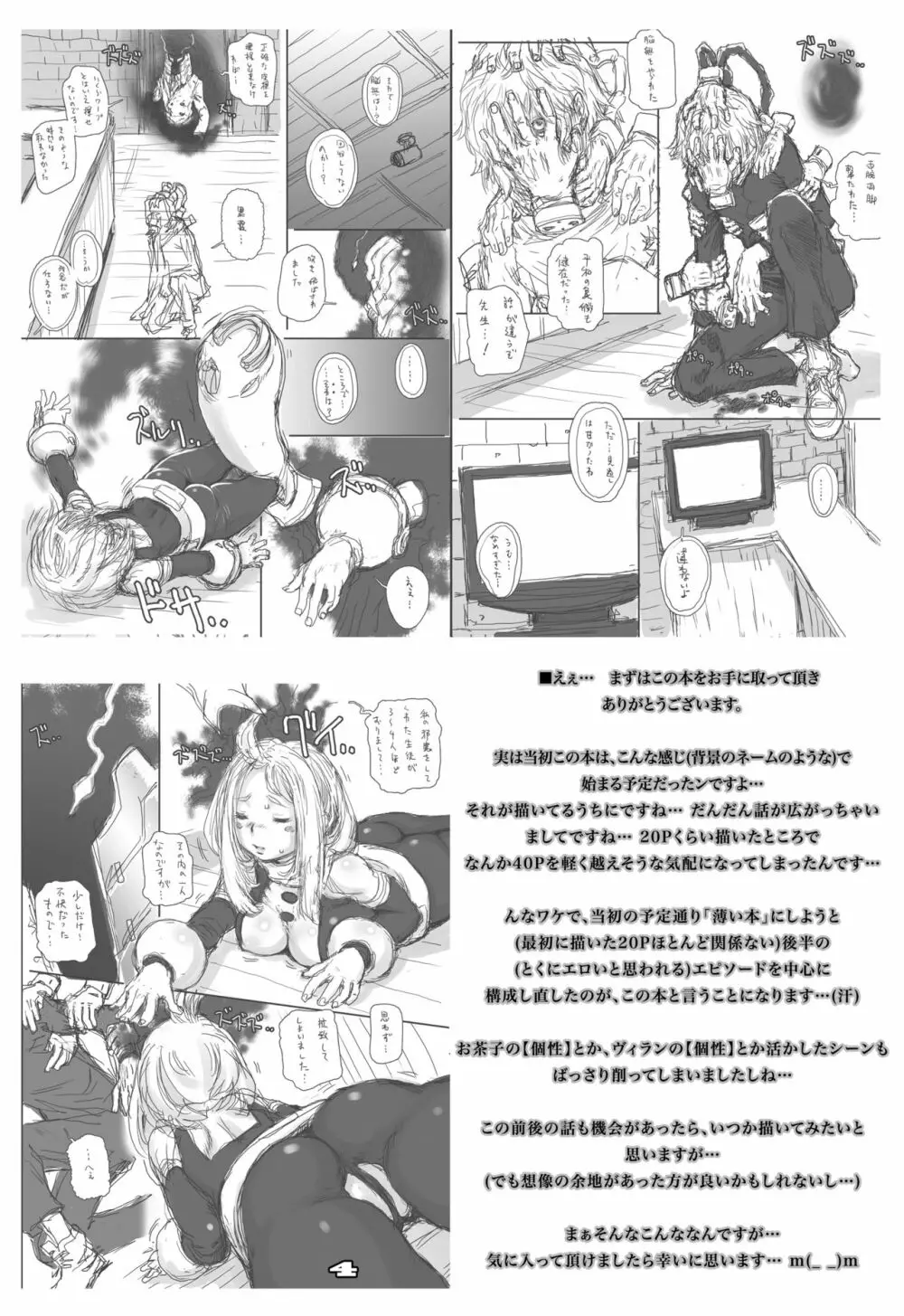 すーぱー♡おちゃ子 Page.4