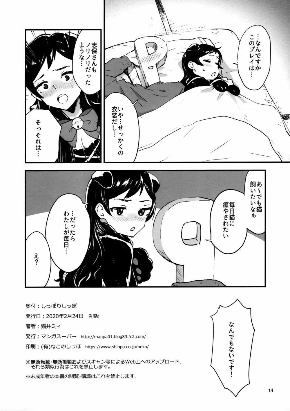 しっぽりしっぽ Page.13