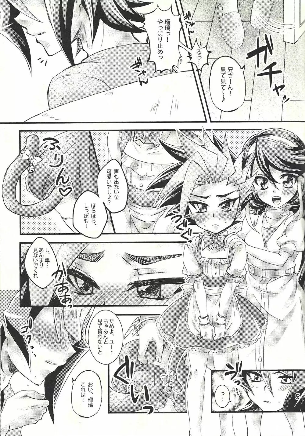 ふたりじメイド Page.4