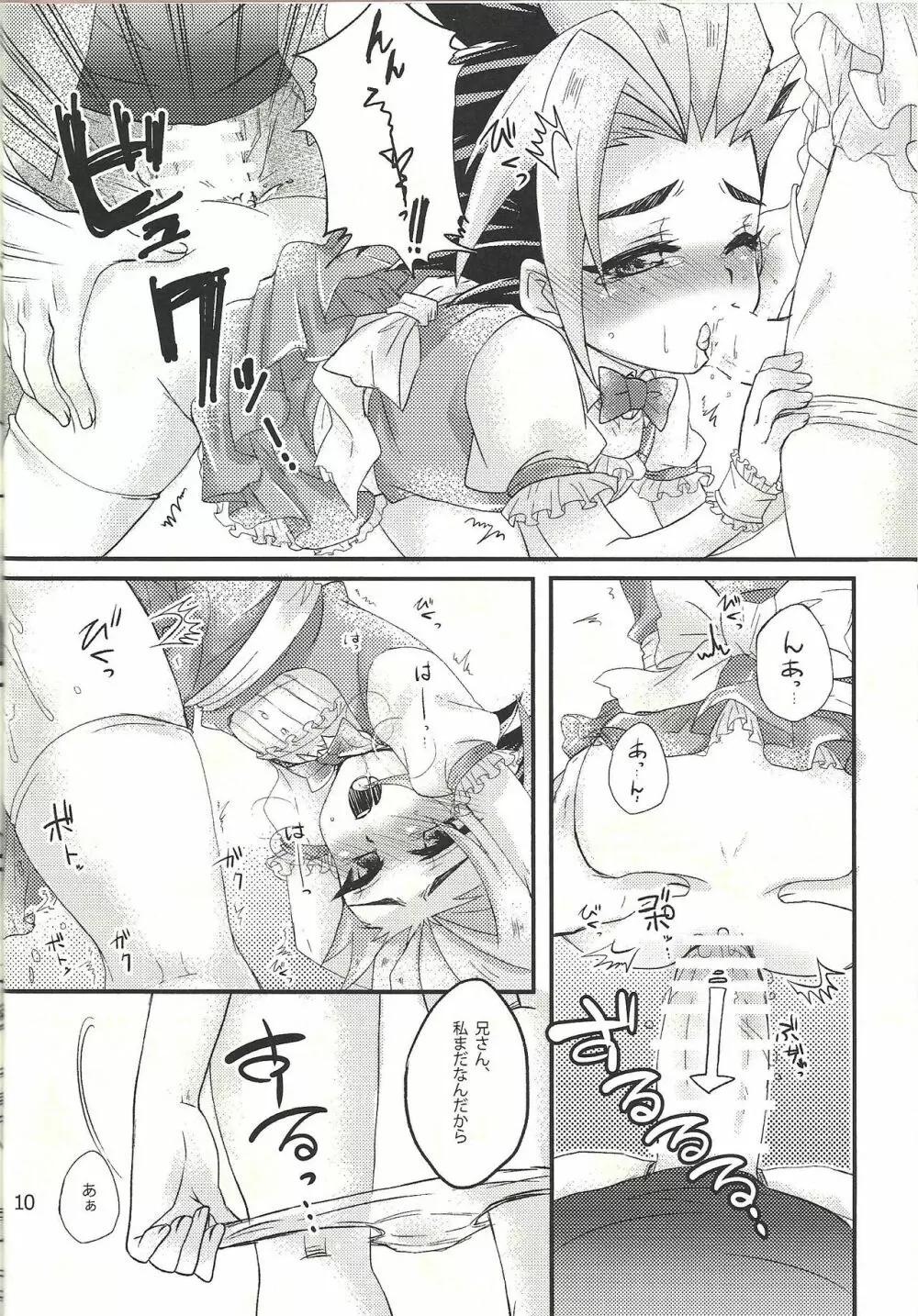 ふたりじメイド Page.9