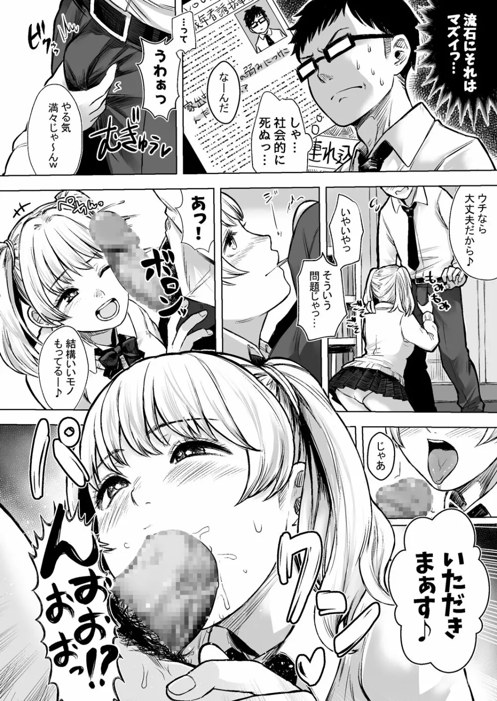 訳アリJK 家出したギャルを飼ってみた結果!? Page.6