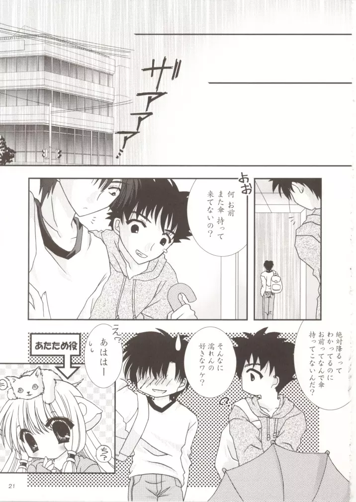 ちょびっトLOVE Page.20