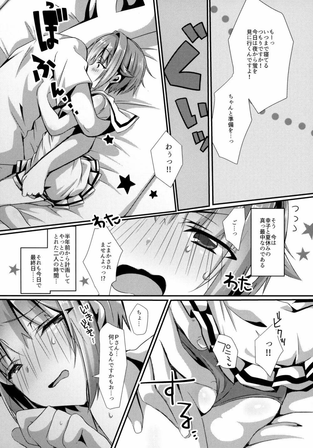 幸子と夏のエトセトラ Page.3