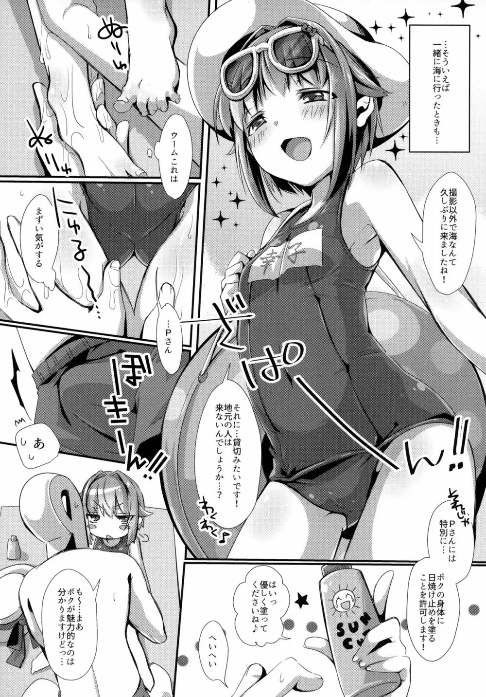 幸子と夏のエトセトラ Page.6