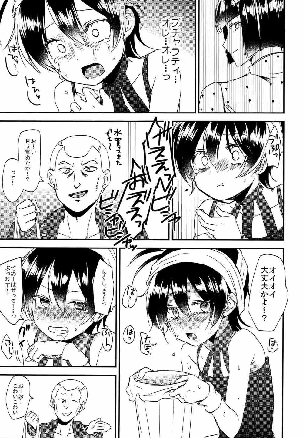 しょうがねえなナランチャ！！ Page.16