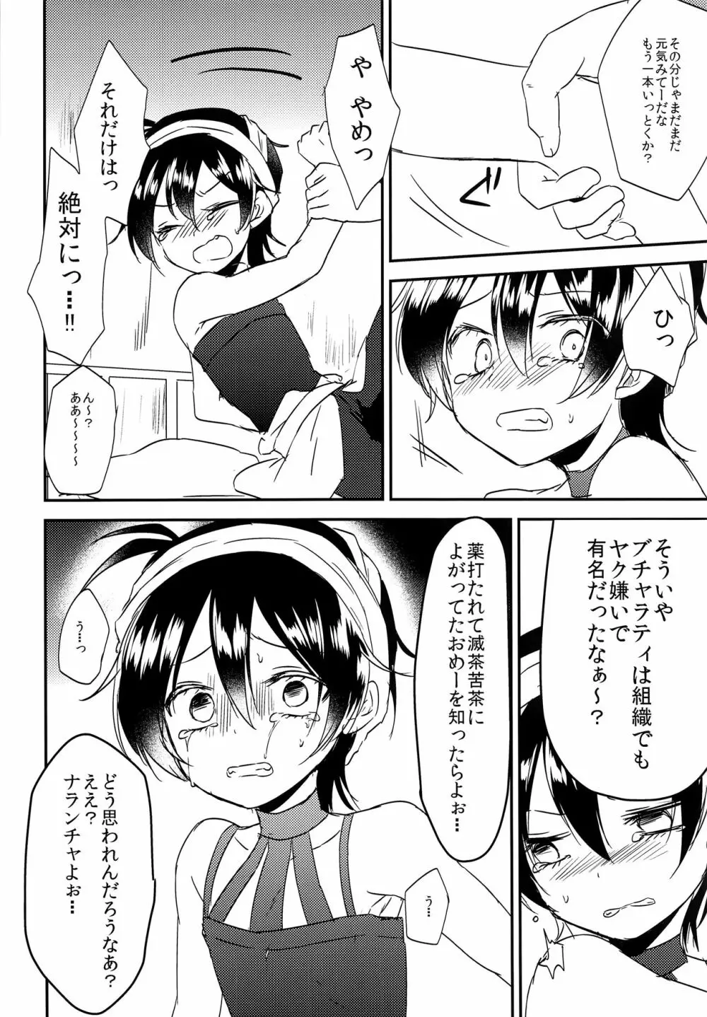 しょうがねえなナランチャ！！ Page.17