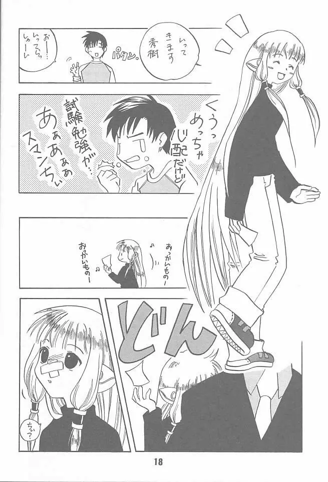 ちい以外の何か。 Page.17