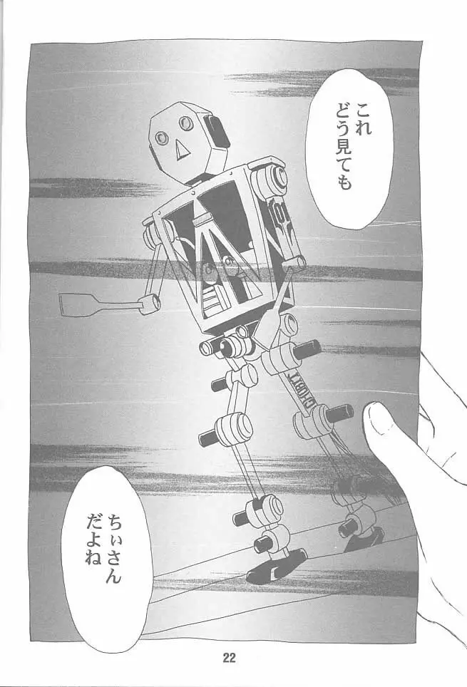 ちい以外の何か。 Page.21