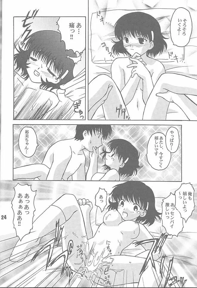 ちい以外の何か。 Page.23