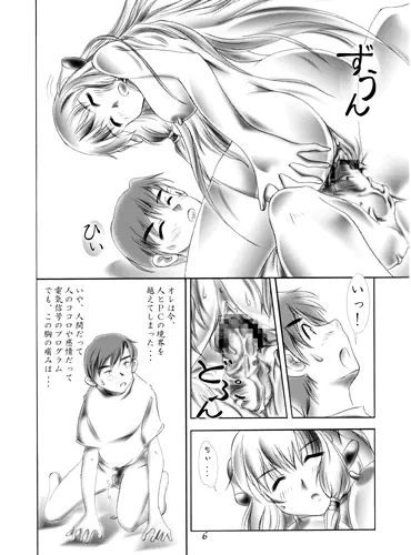 えっちぃツ Page.5