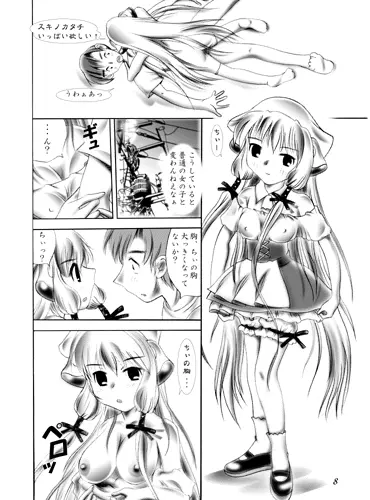えっちぃツ Page.7