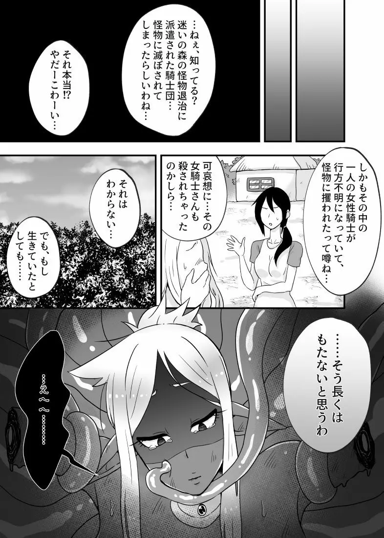 ダークエルフ女騎士の苗床化が描きたかった。 Page.17