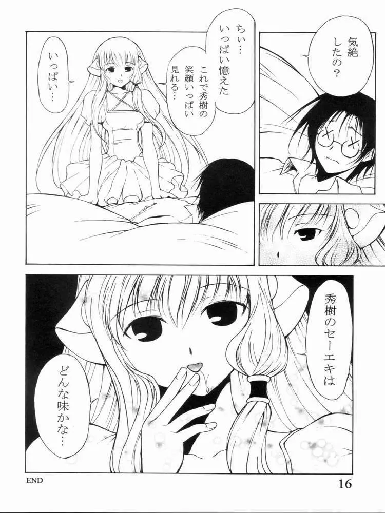 カスタム4 ちょびっツSP Page.14