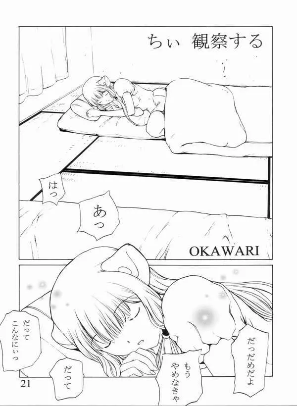 カスタム4 ちょびっツSP Page.19