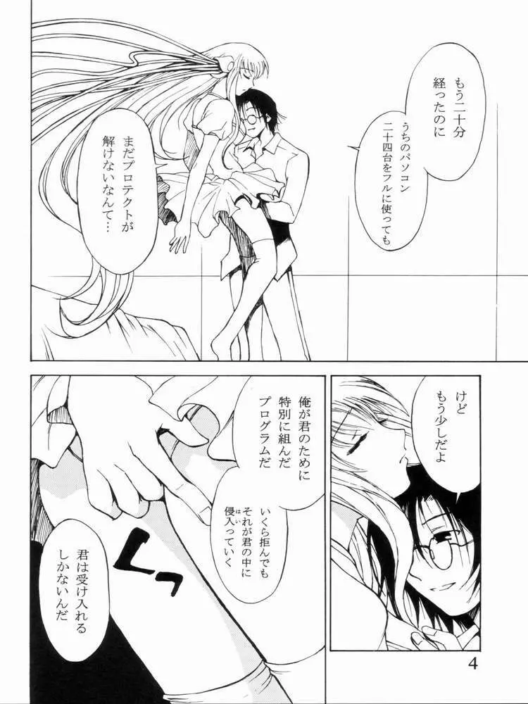 カスタム4 ちょびっツSP Page.2