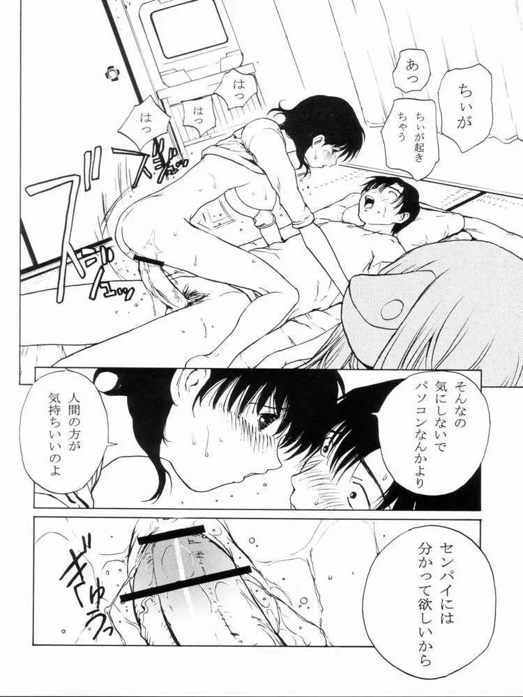 カスタム4 ちょびっツSP Page.20