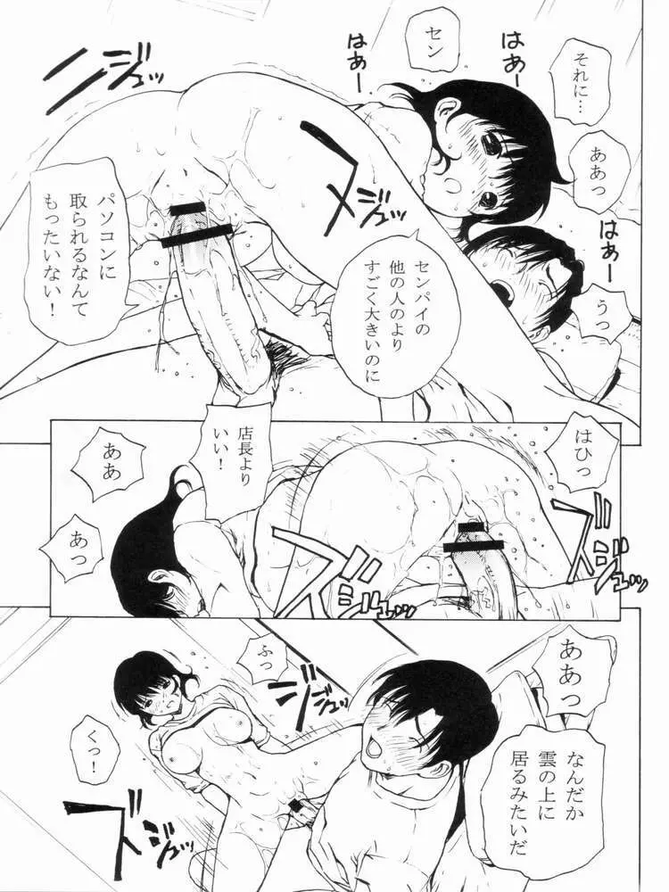カスタム4 ちょびっツSP Page.21