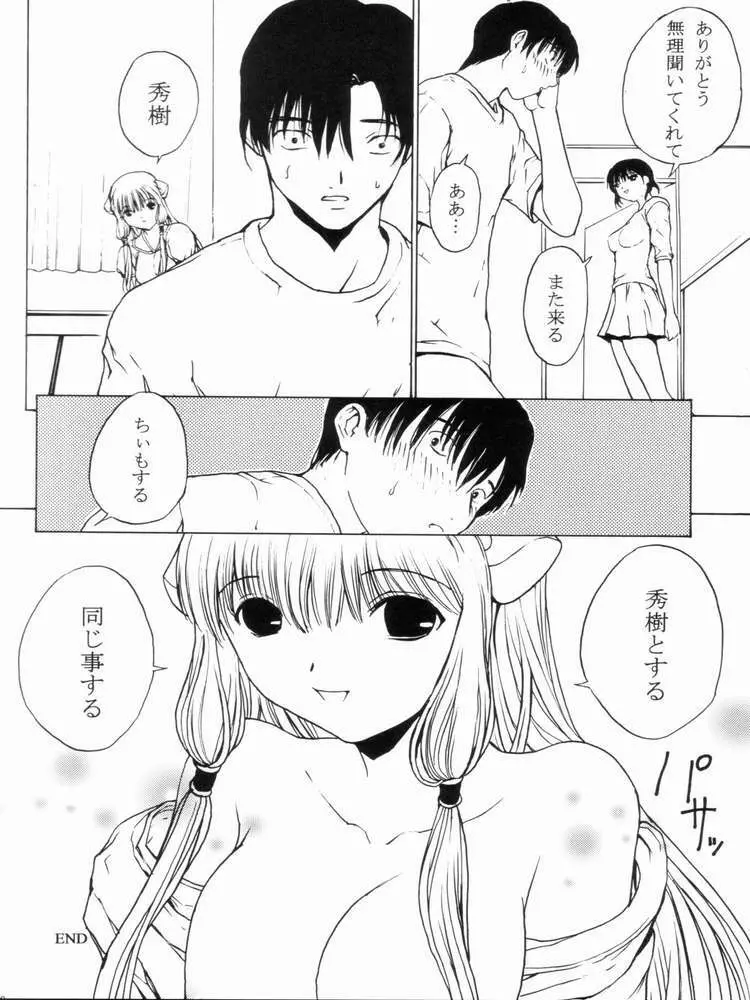 カスタム4 ちょびっツSP Page.26