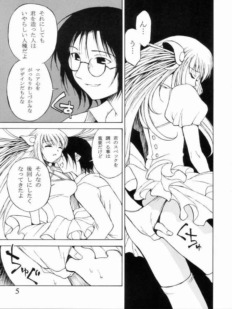カスタム4 ちょびっツSP Page.3