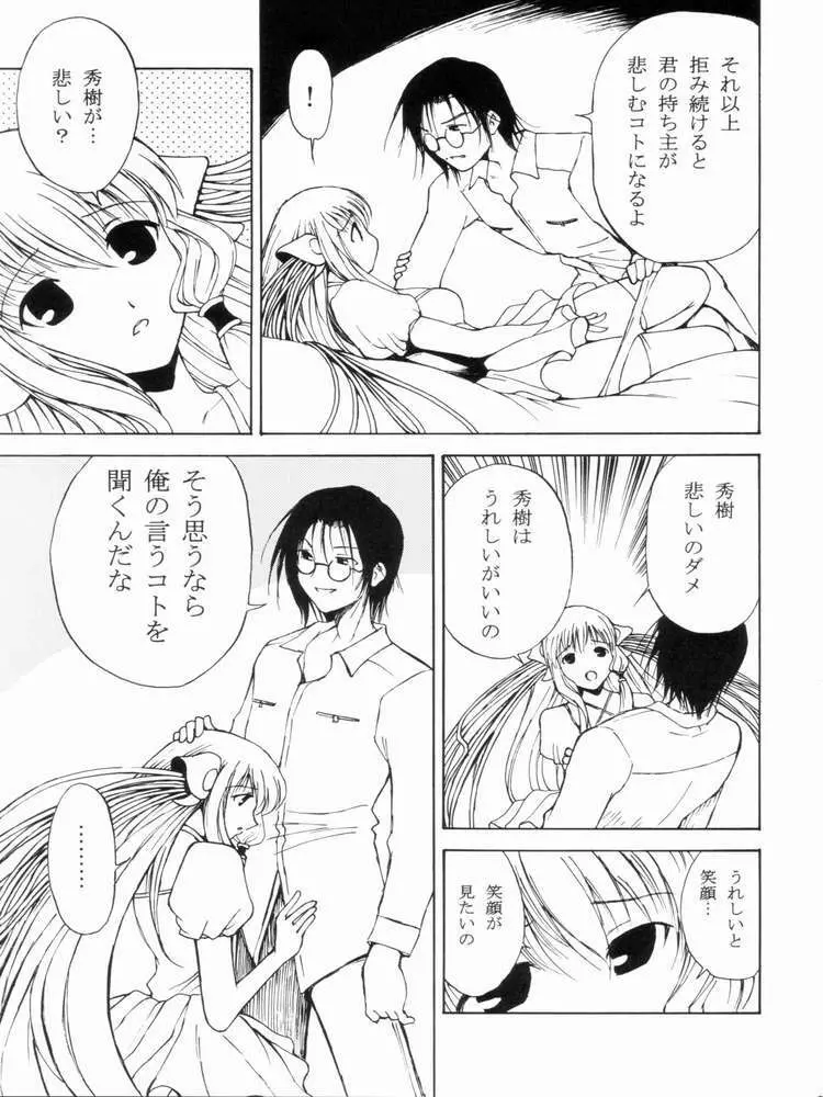 カスタム4 ちょびっツSP Page.5