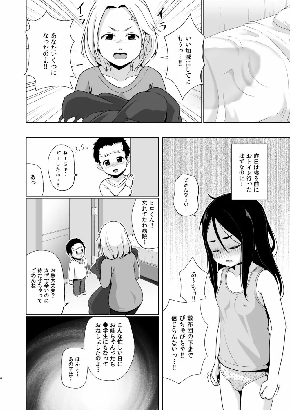 おむつのとりこ Page.3