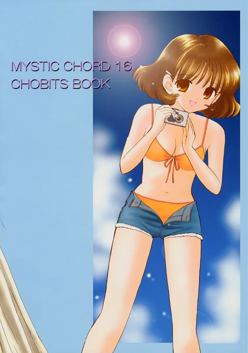 Mystic Chord 16 ホシニネガイヲ Page.53