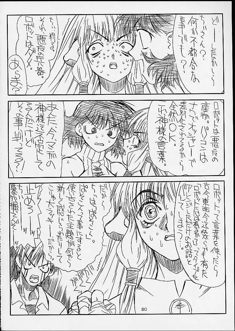 ぢょびづ 2 Page.19