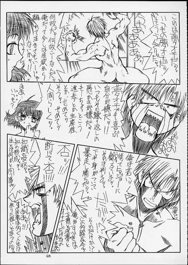 ぢょびづ 2 Page.24