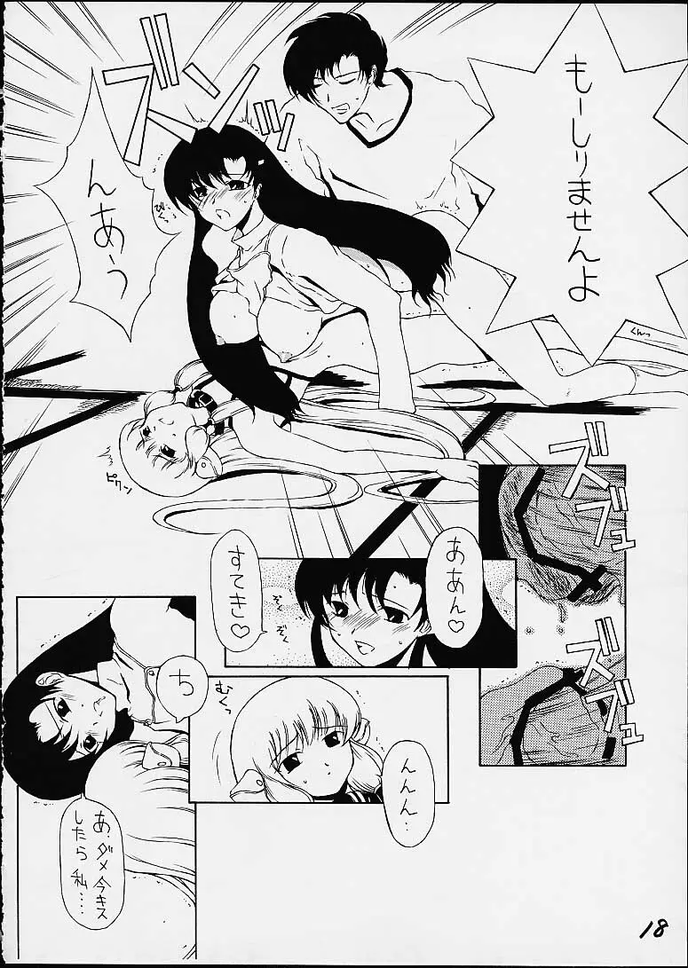 プッちぃモニ (ちょびっツ Page.15