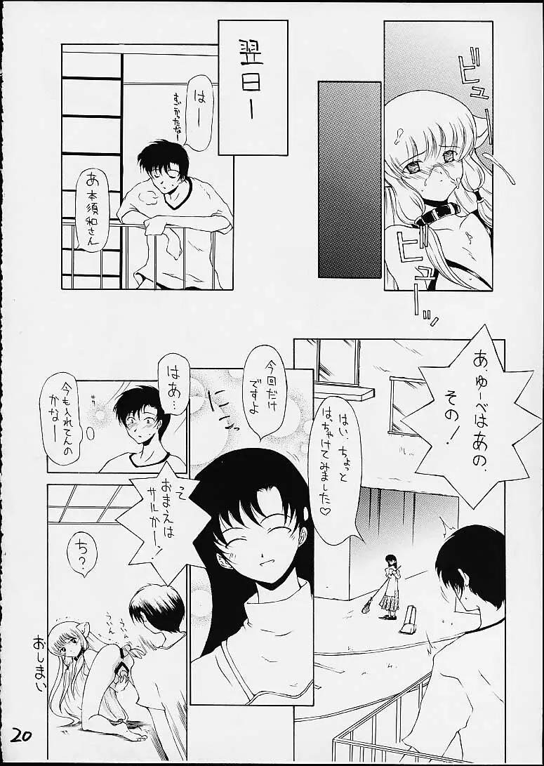 プッちぃモニ (ちょびっツ Page.17