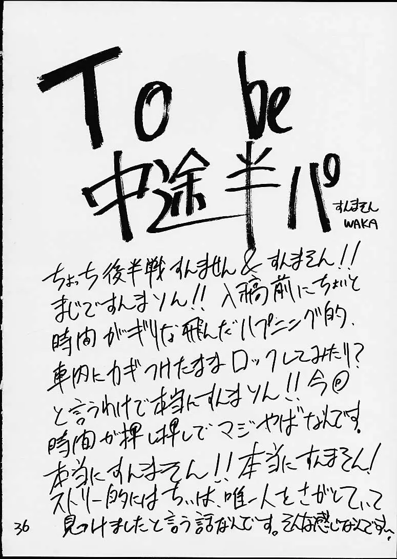 プッちぃモニ (ちょびっツ Page.33