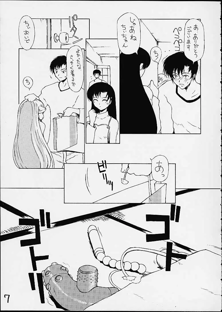 プッちぃモニ (ちょびっツ Page.4