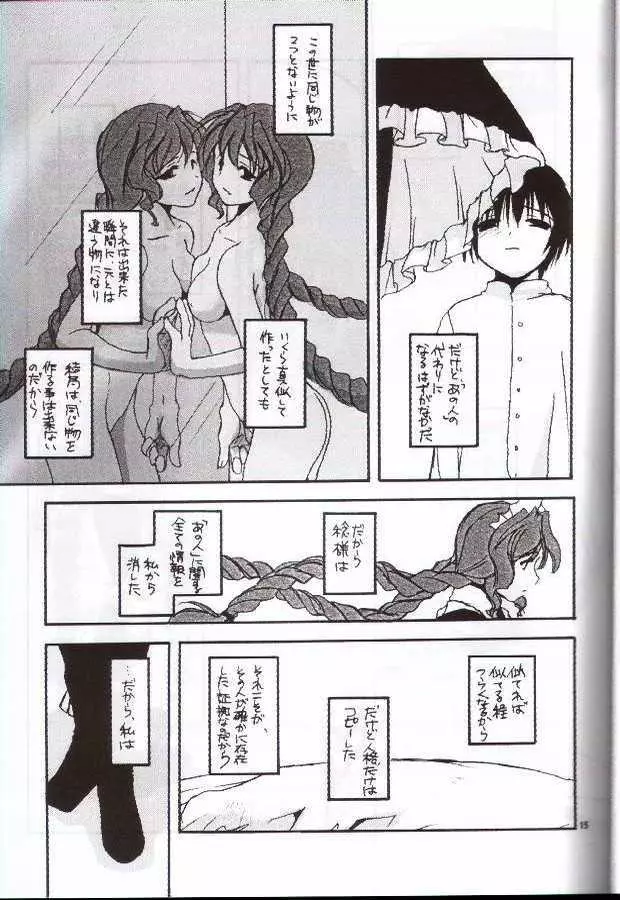 制服楽園 8 Page.14