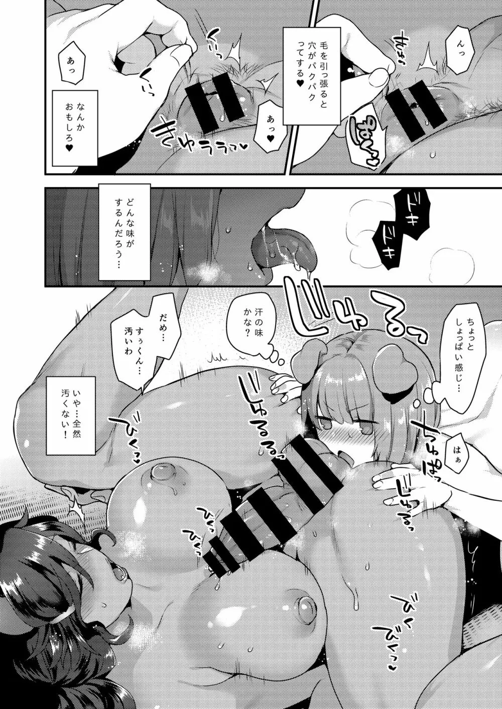 りんどさんのふかふか Page.14