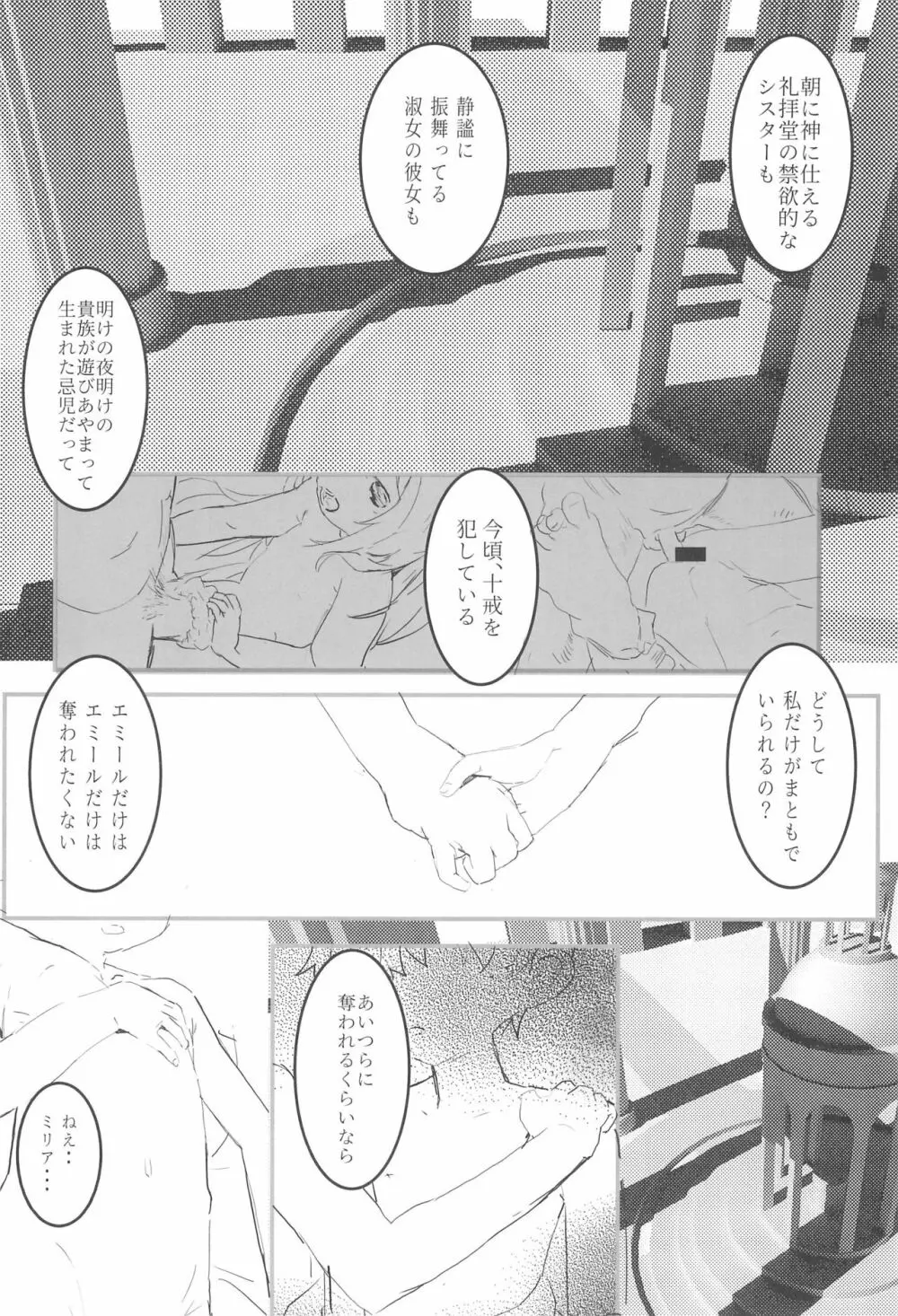 みんなの少年少女 Page.10