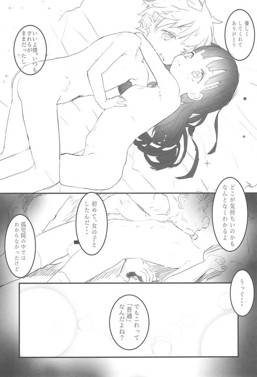 みんなの少年少女 Page.16