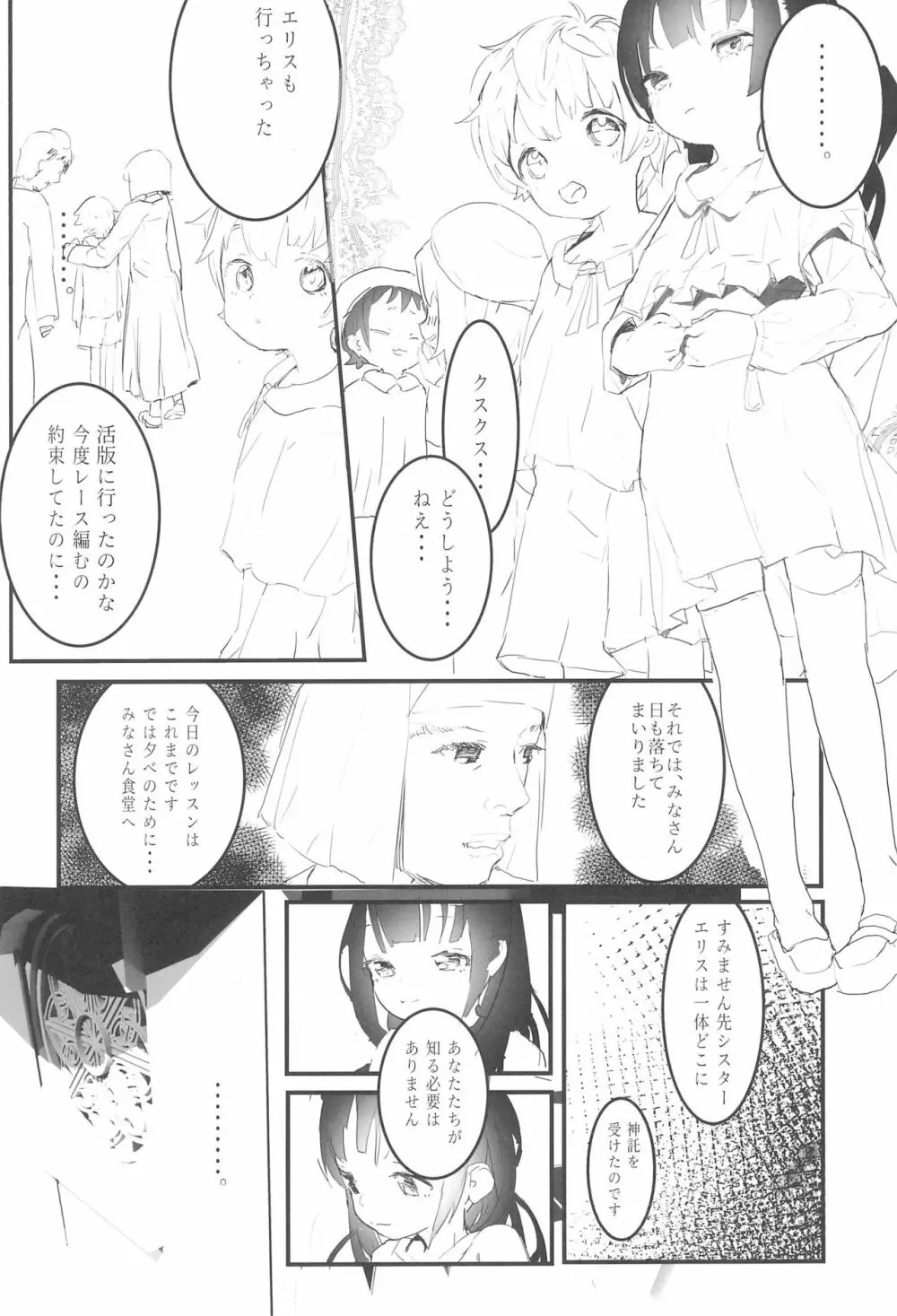 みんなの少年少女 Page.6