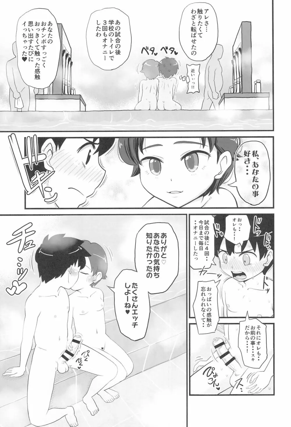 女児ビッチJSは知りたがり屋さん!! Page.23