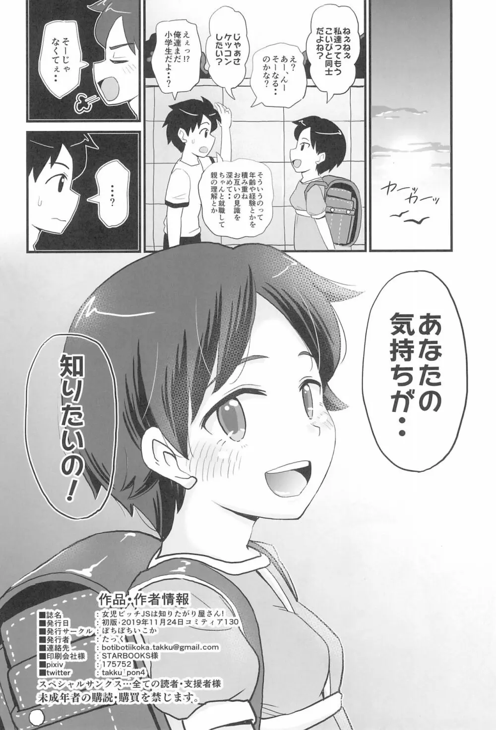 女児ビッチJSは知りたがり屋さん!! Page.30