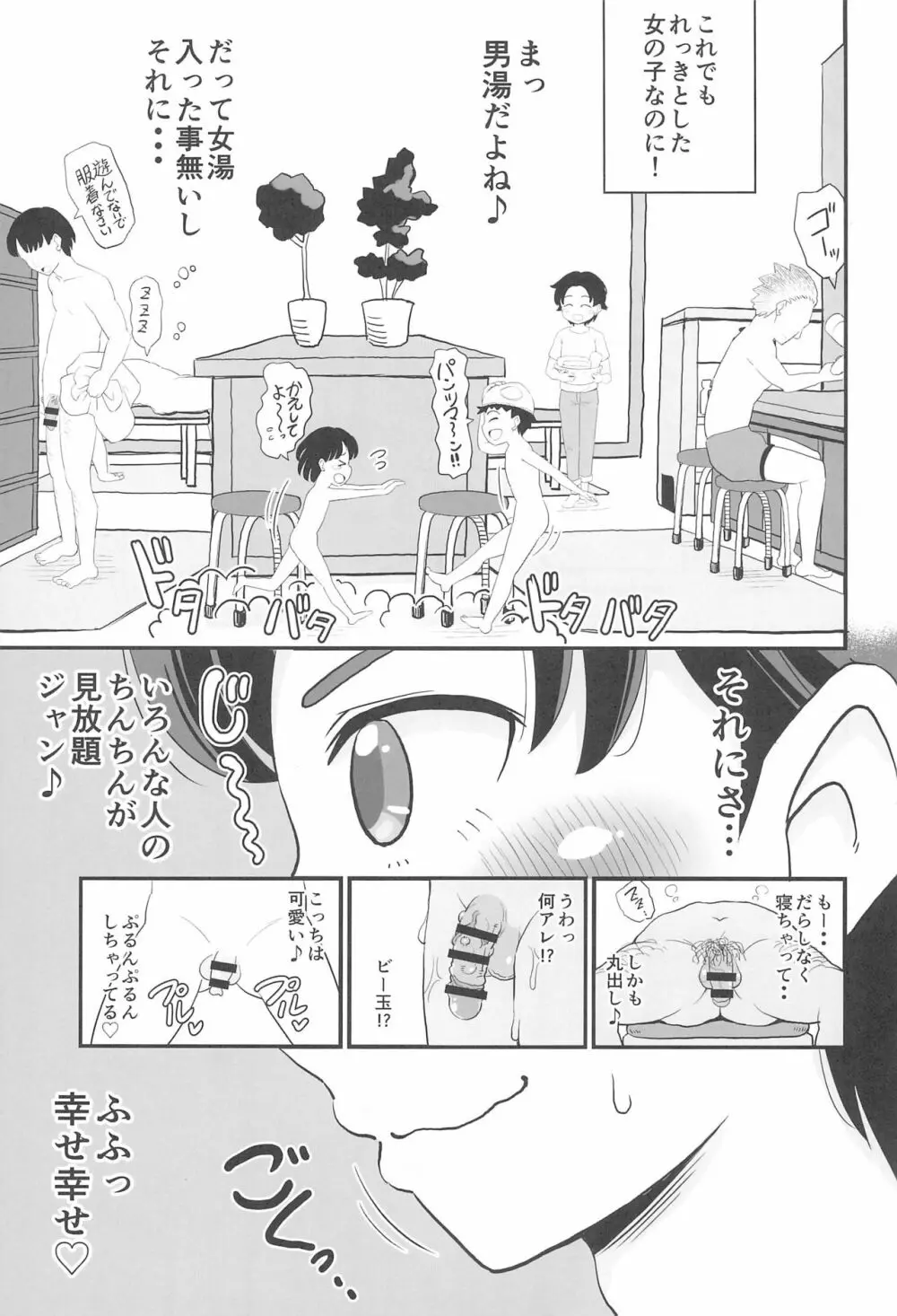 女児ビッチJSは知りたがり屋さん!! Page.5