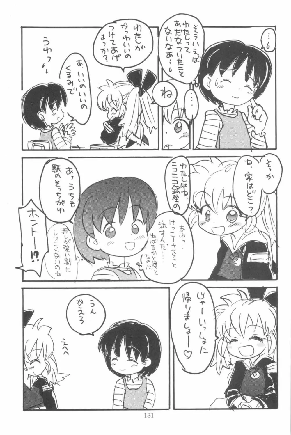 はだめくん Page.133