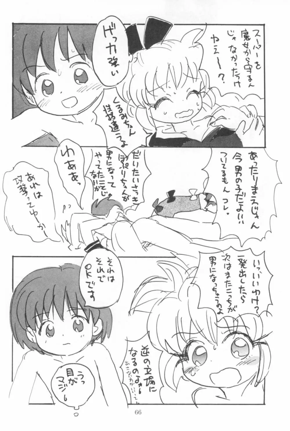 はだめくん Page.68