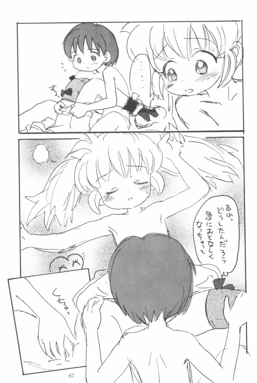 はだめくん Page.69