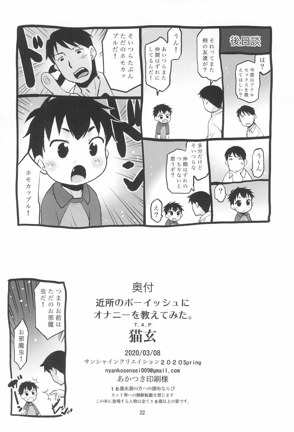 近所のボーイッシュにオナニーを教えてみた。 Page.22