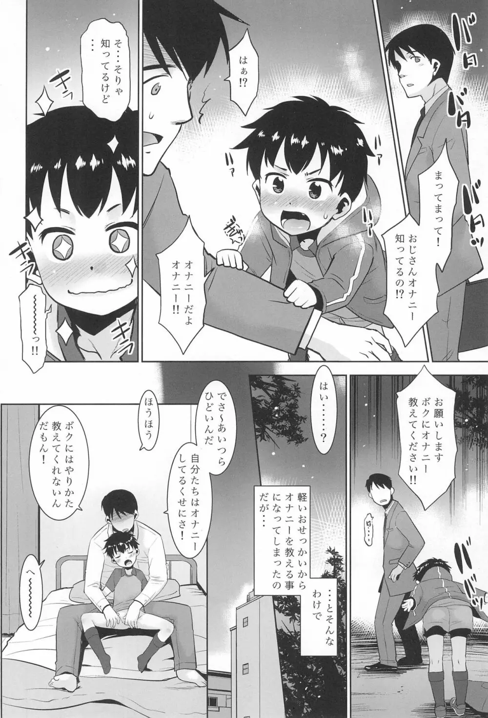 近所のボーイッシュにオナニーを教えてみた。 Page.6