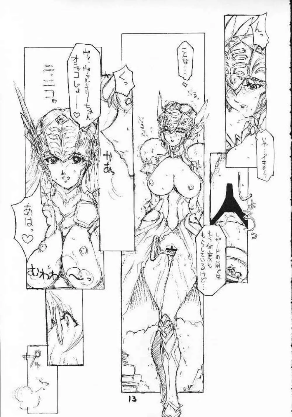 戦女神 Page.10