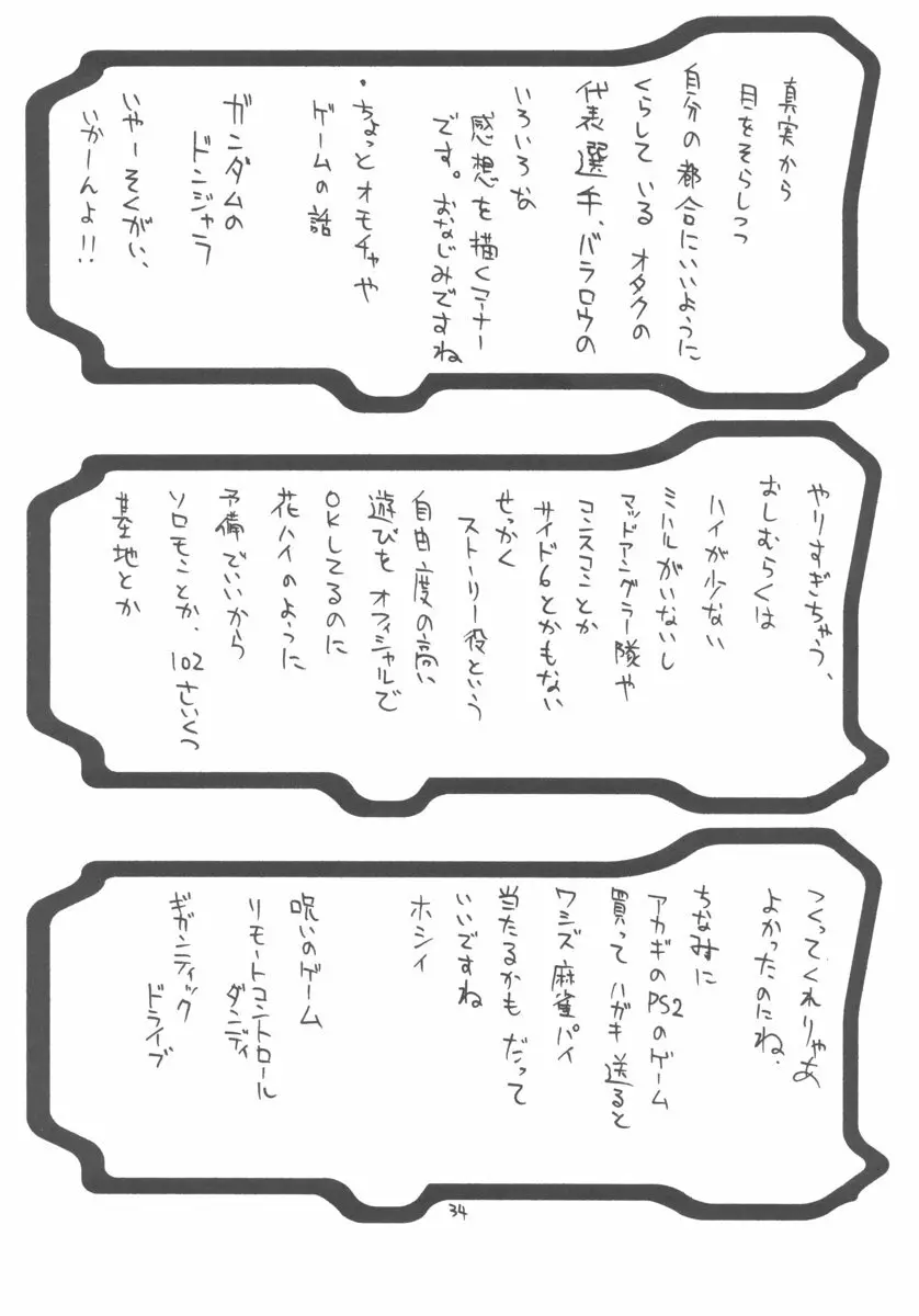 Unlimited BABEL Page.33